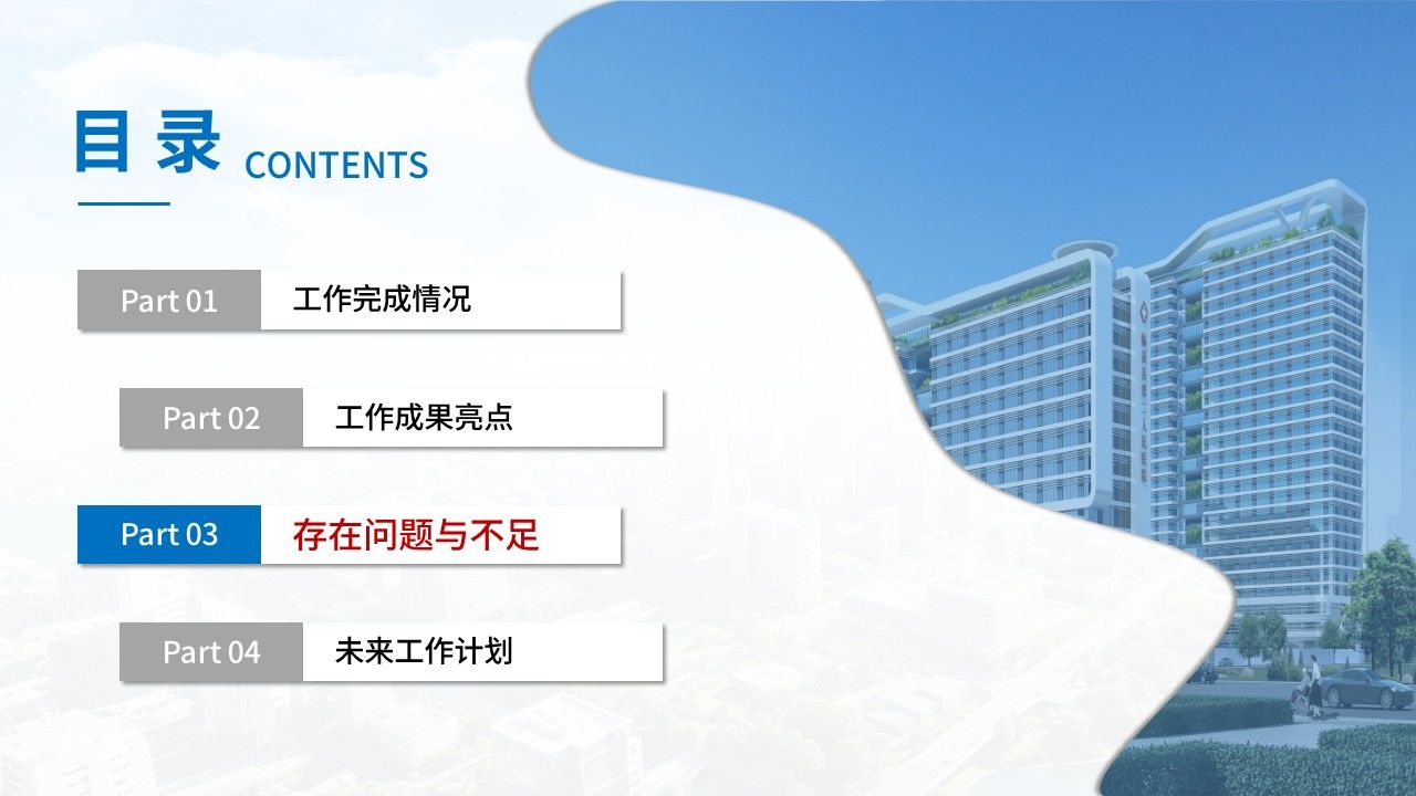 522期-年终汇报-2026护士长年终述职第11页预览