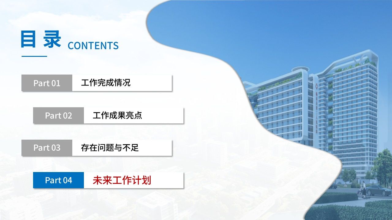 522期-年终汇报-2026护士长年终述职第14页预览