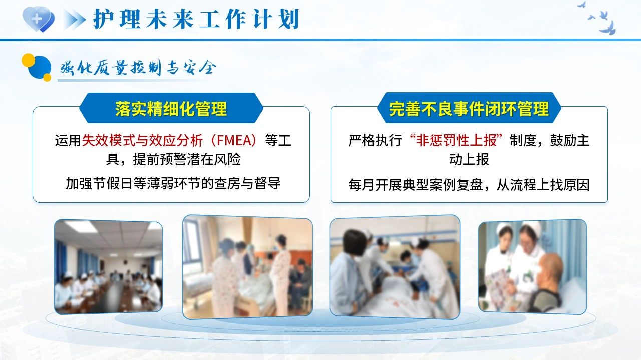 522期-年终汇报-2026护士长年终述职第15页预览