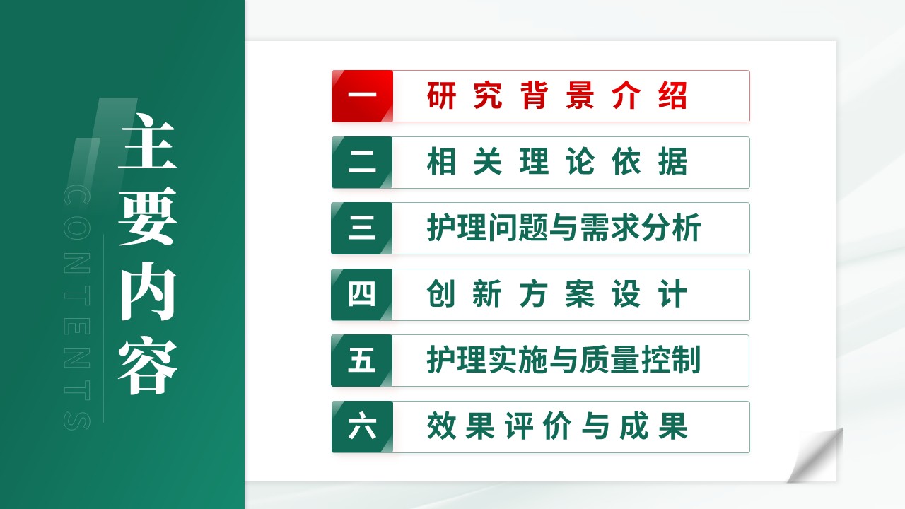 306期-护理创新成果-胸腰椎骨折术后个体化疼痛管理与康复护理创新第2页预览