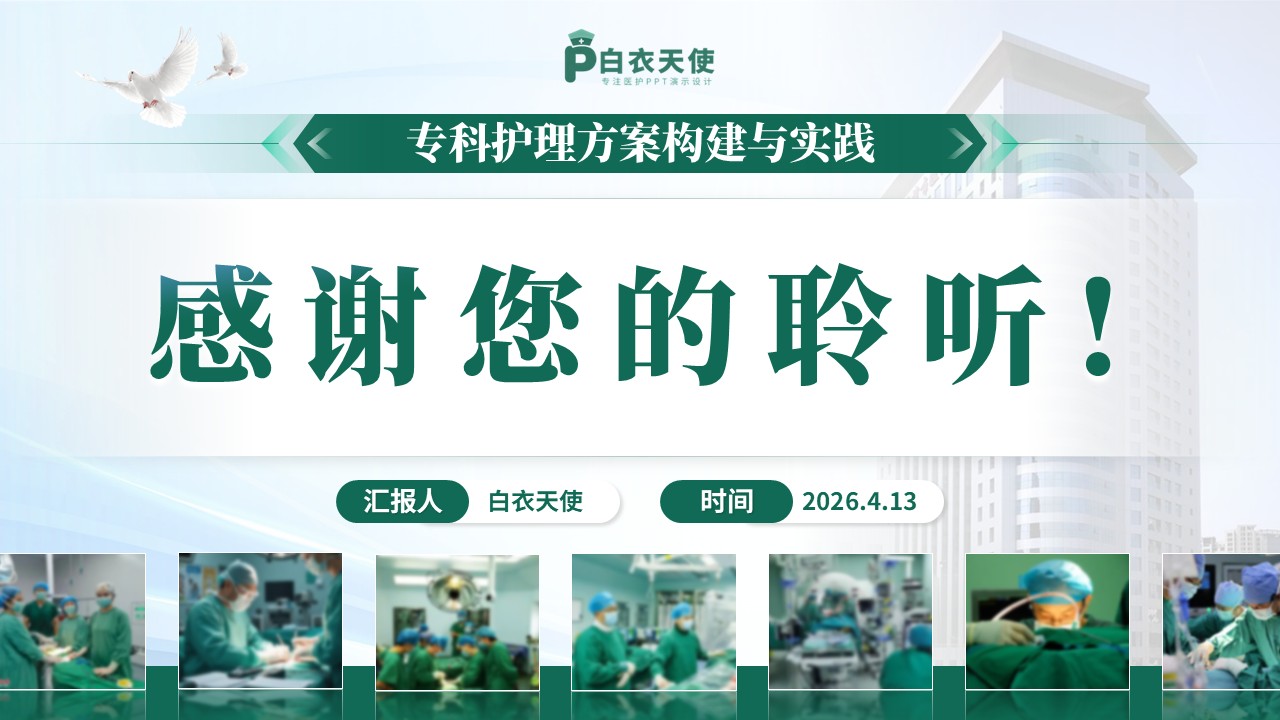 306期-护理创新成果-胸腰椎骨折术后个体化疼痛管理与康复护理创新第15页预览