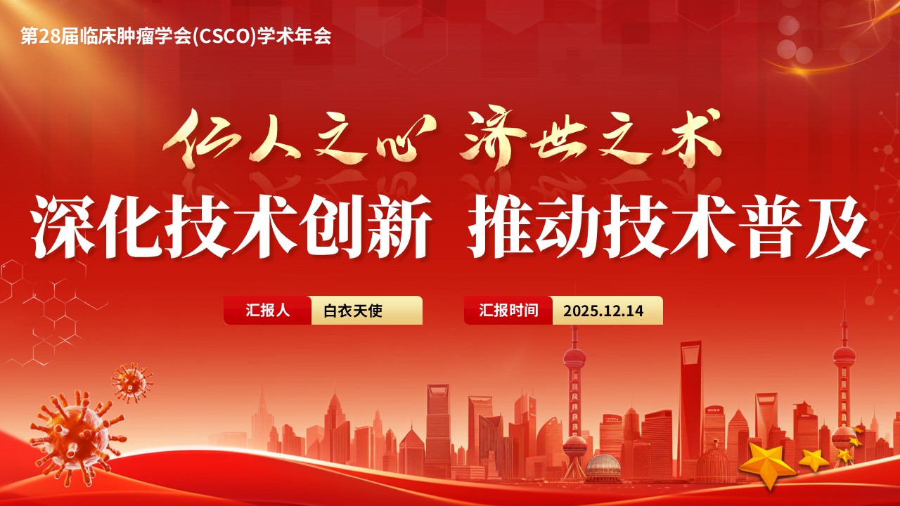 238期-医学学术大会-构建多重耐药菌诊断体系第15页预览