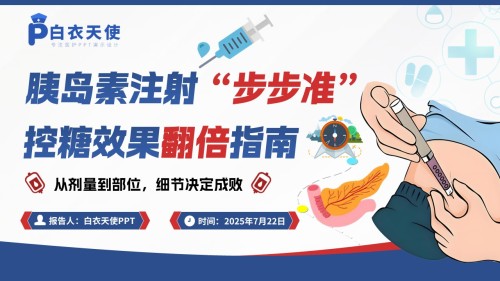 51-胰岛素规范注射健康宣教