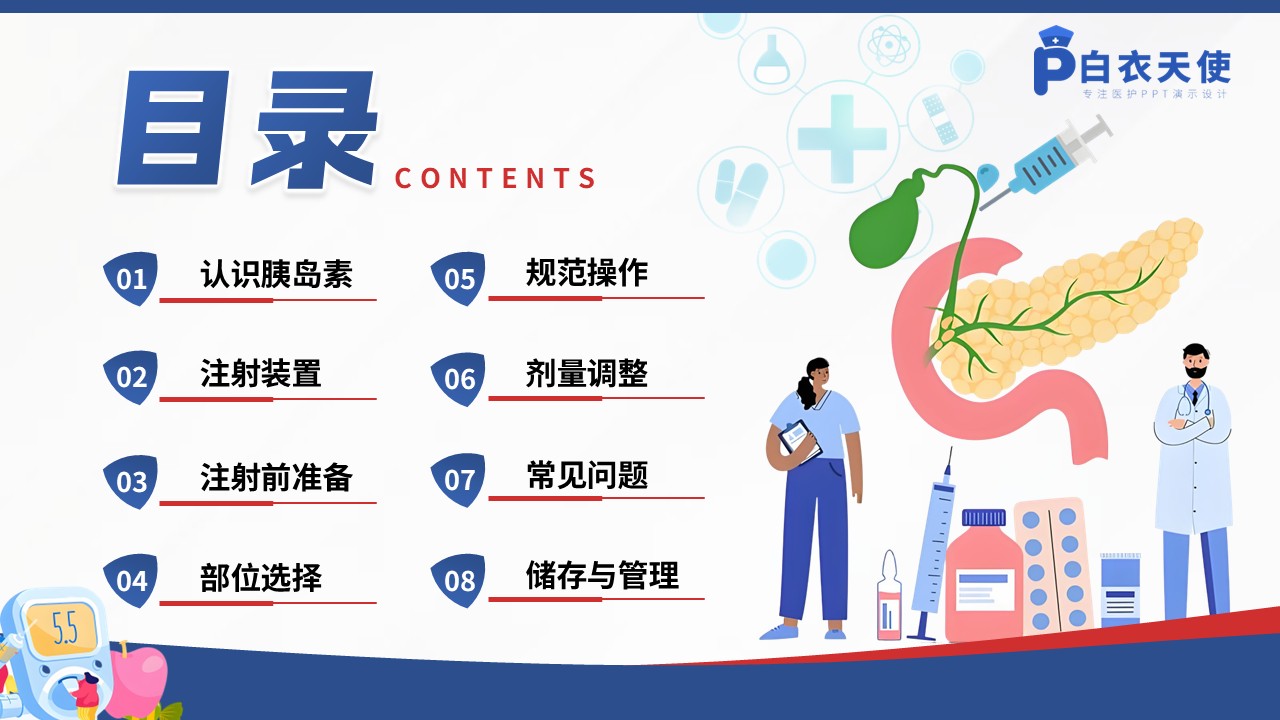 51-胰岛素规范注射健康宣教第2页预览
