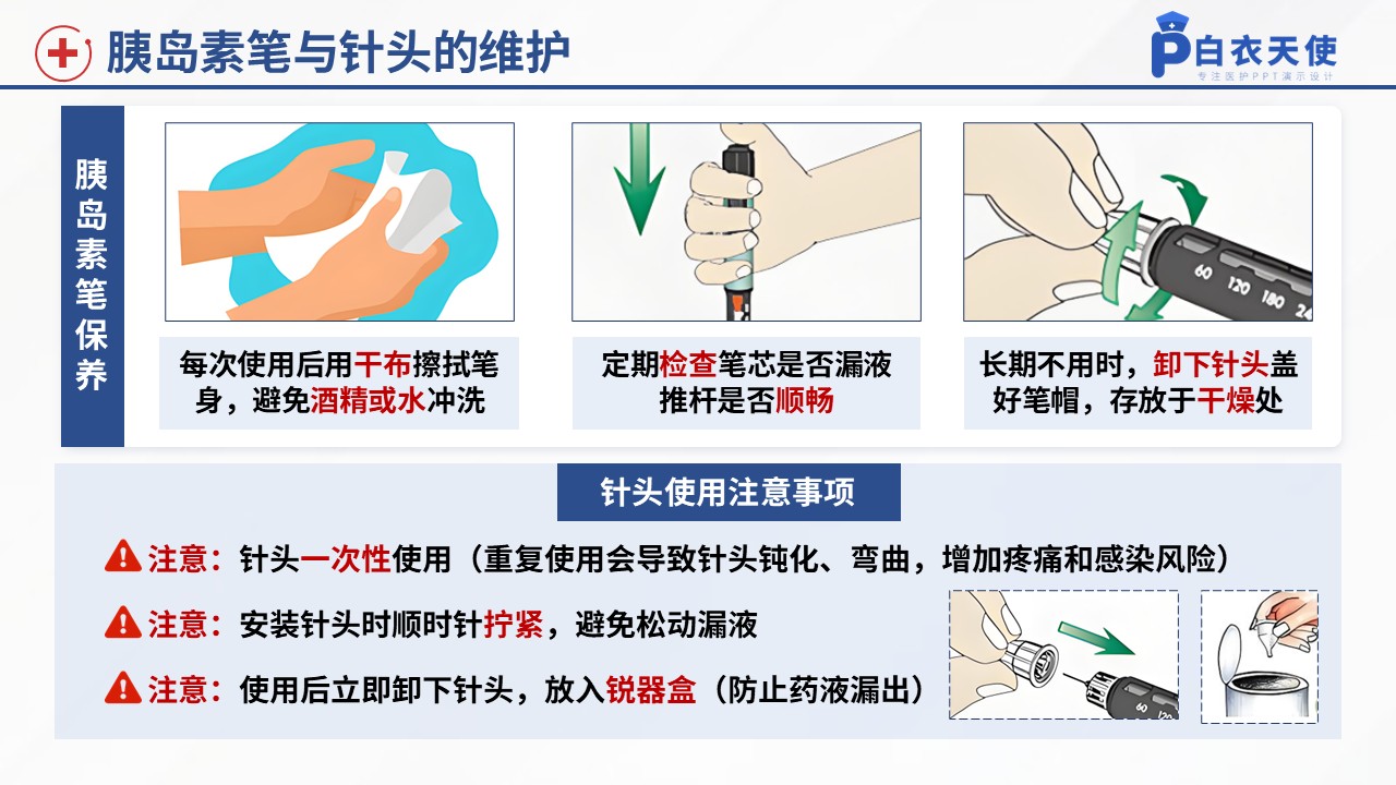 51-胰岛素规范注射健康宣教第13页预览