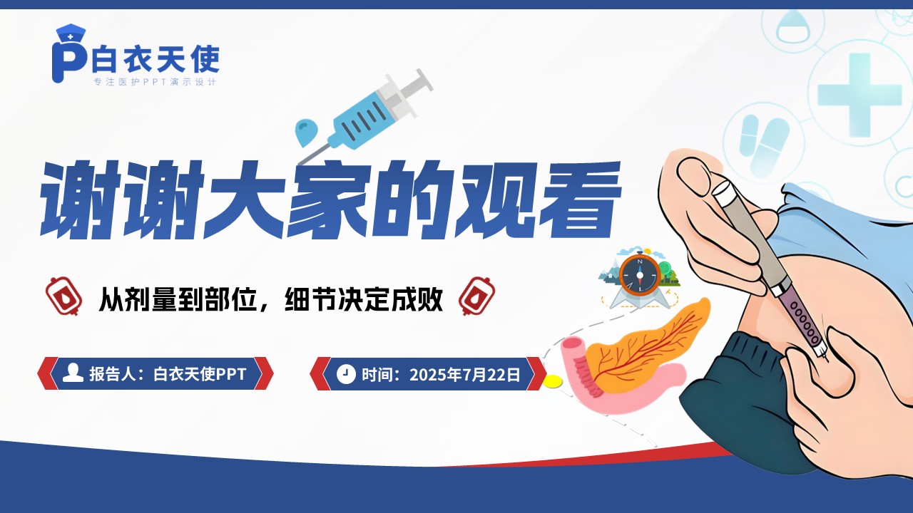 51-胰岛素规范注射健康宣教第15页预览