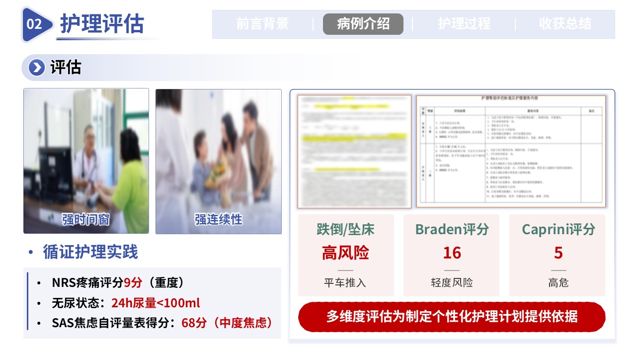 353期-护理个案-一例上尿路结石梗阻伴肾衰竭第9页预览