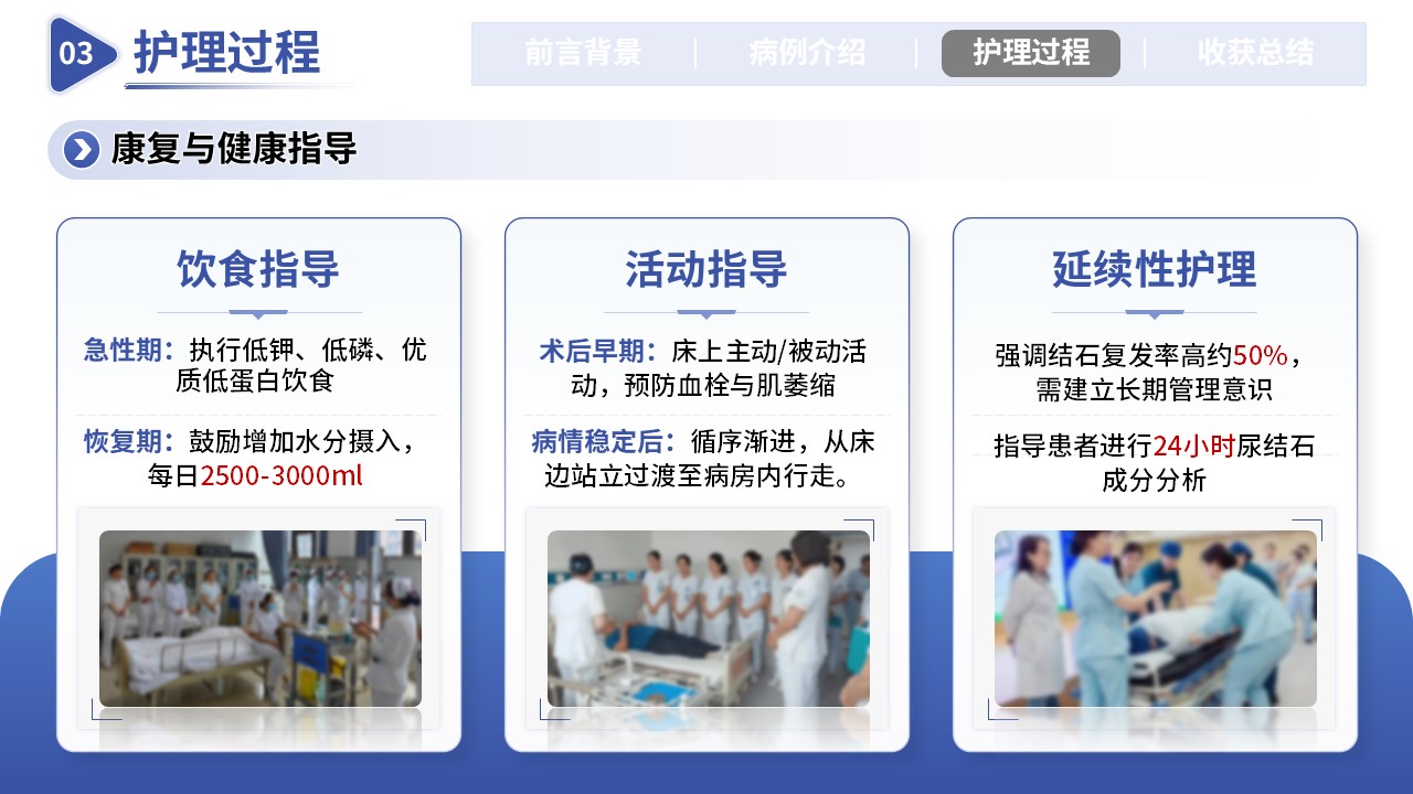 353期-护理个案-一例上尿路结石梗阻伴肾衰竭第14页预览