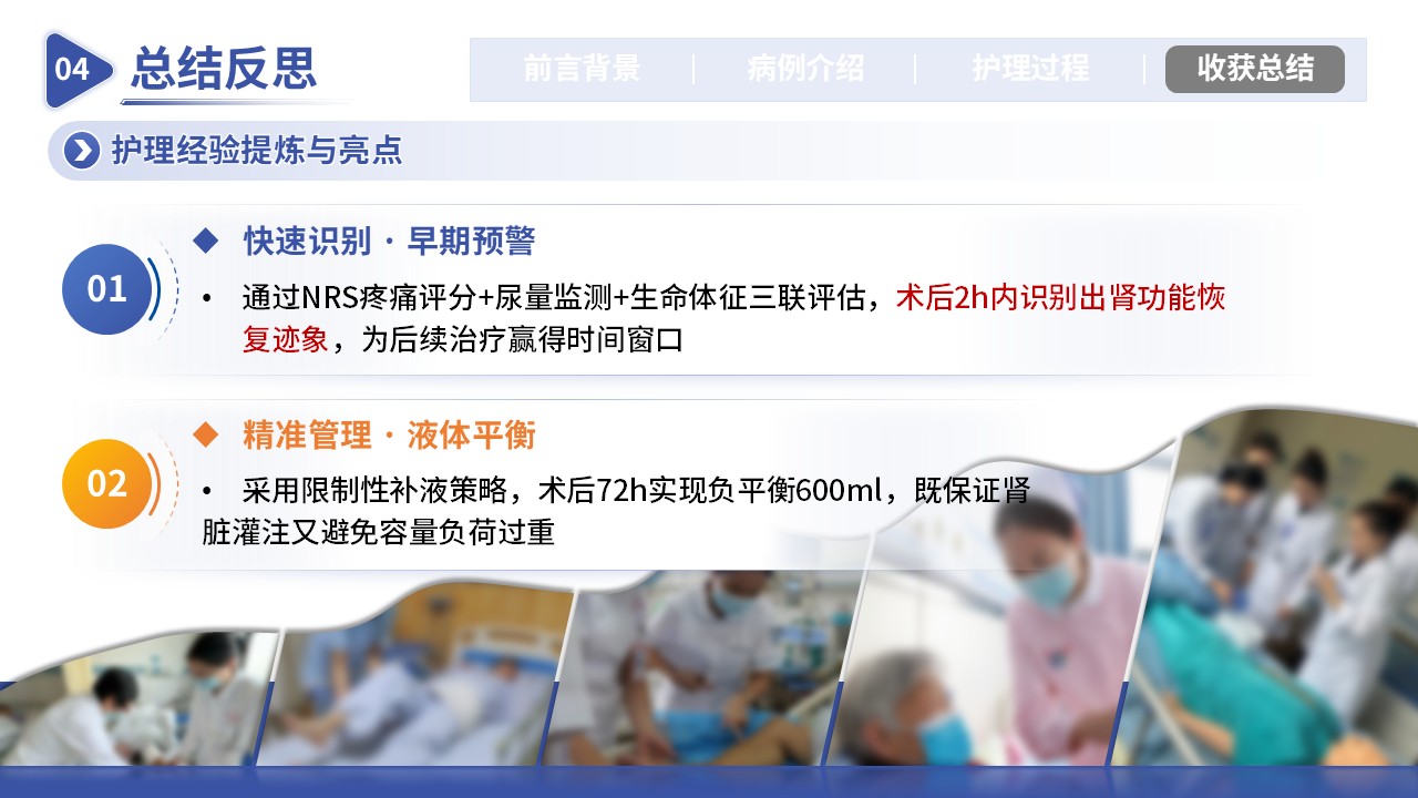 353期-护理个案-一例上尿路结石梗阻伴肾衰竭第16页预览