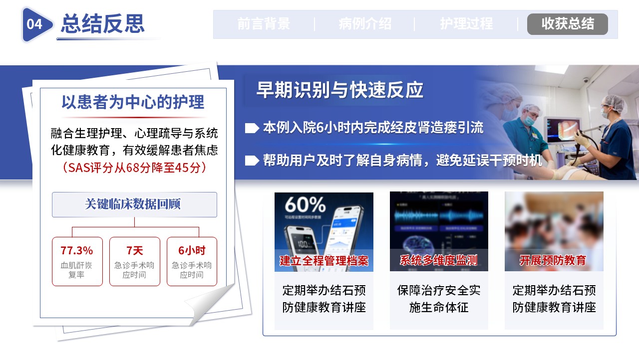 353期-护理个案-一例上尿路结石梗阻伴肾衰竭第17页预览