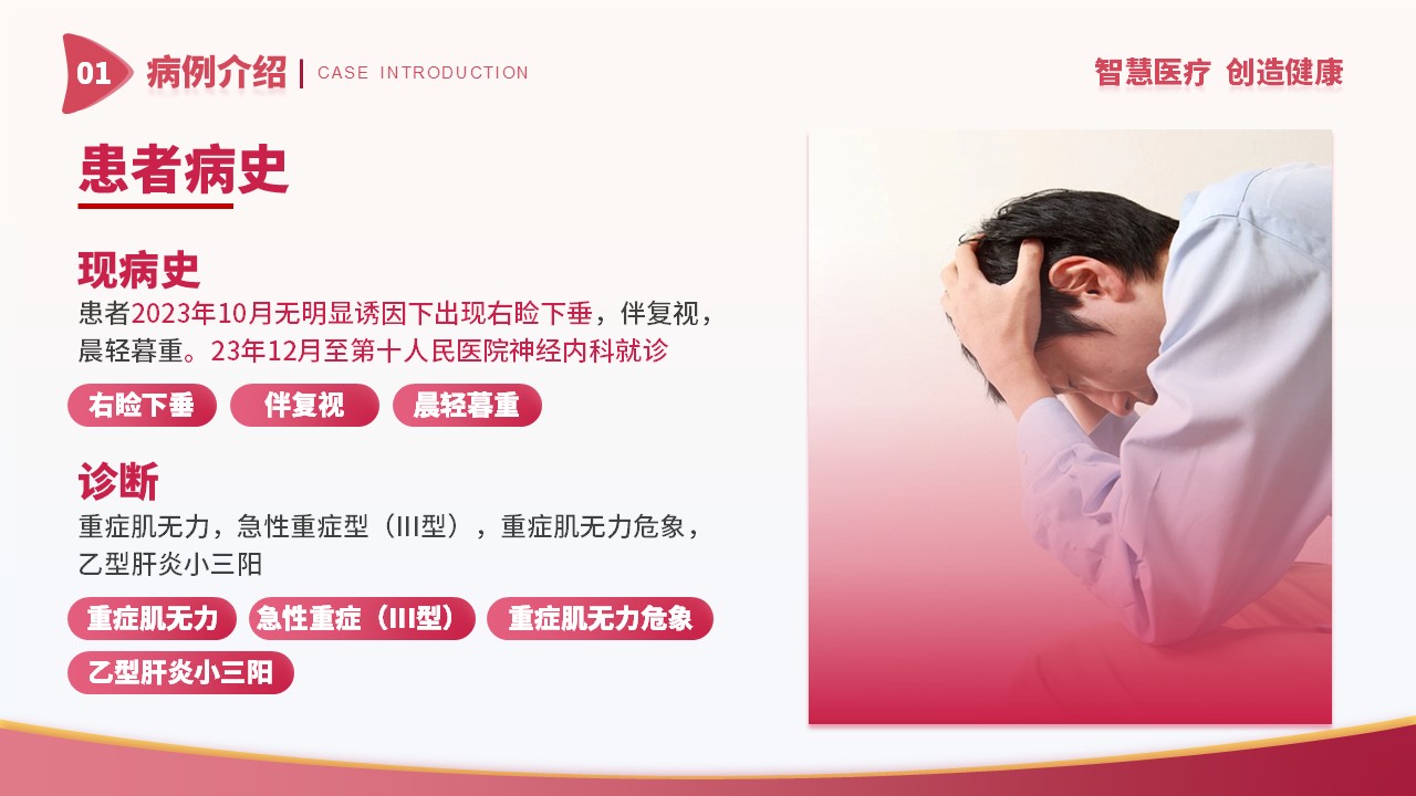 93-重症肌无力治疗方案第4页预览