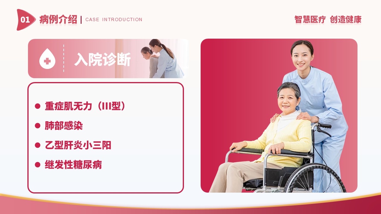 93-重症肌无力治疗方案第7页预览