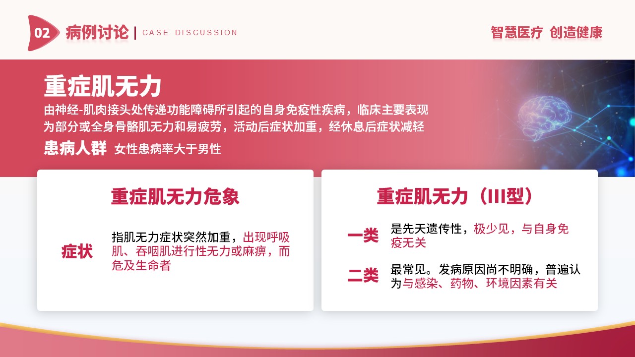 93-重症肌无力治疗方案第10页预览