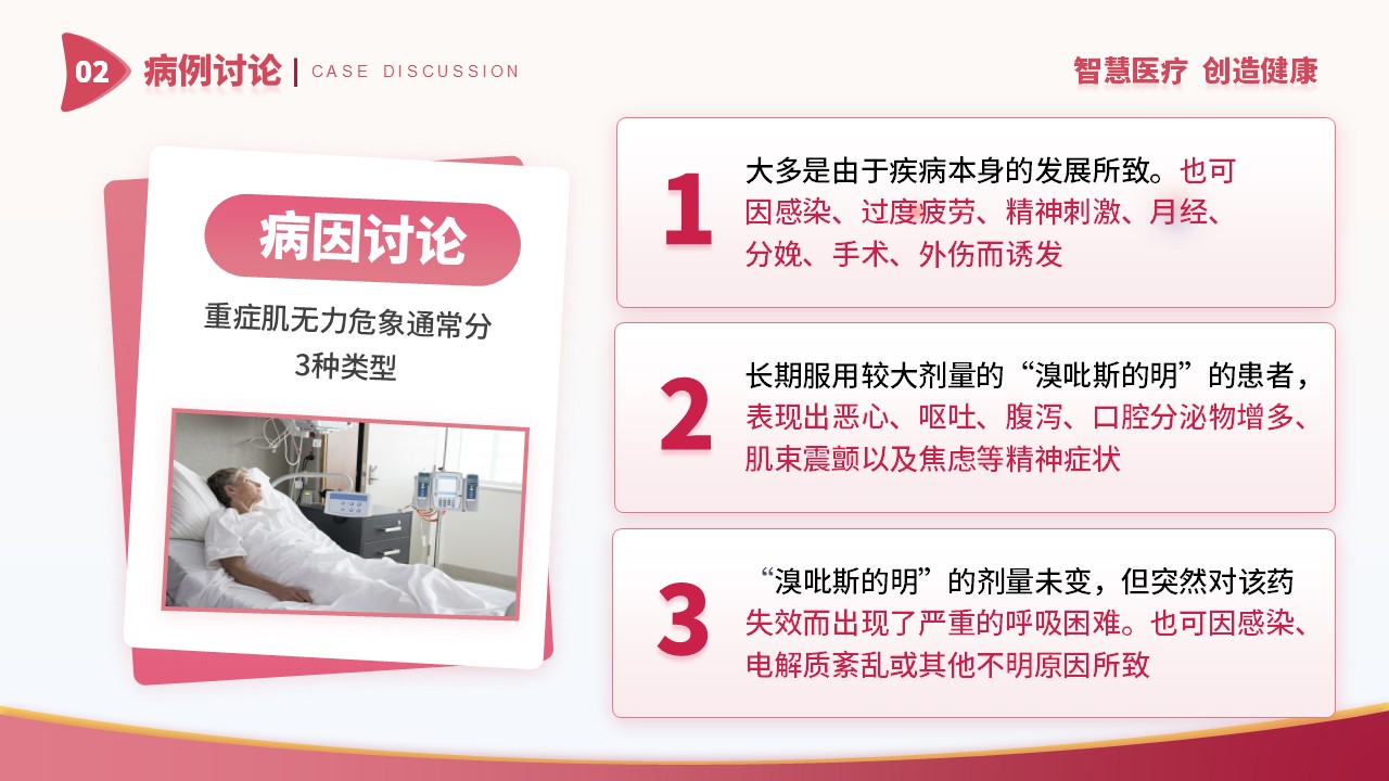 93-重症肌无力治疗方案第11页预览