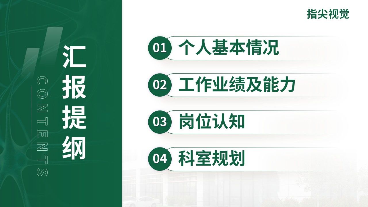 068期-护士长遴选述职答辩(绿色)第2页预览