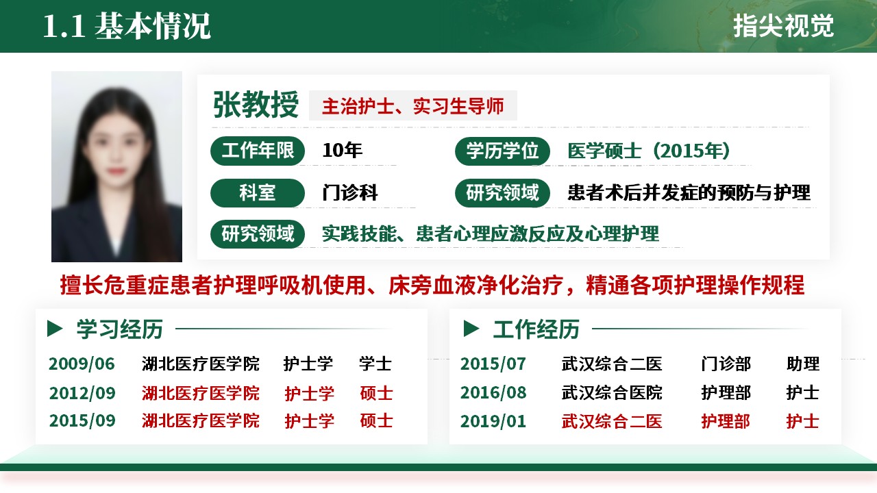 068期-护士长遴选述职答辩(绿色)第3页预览