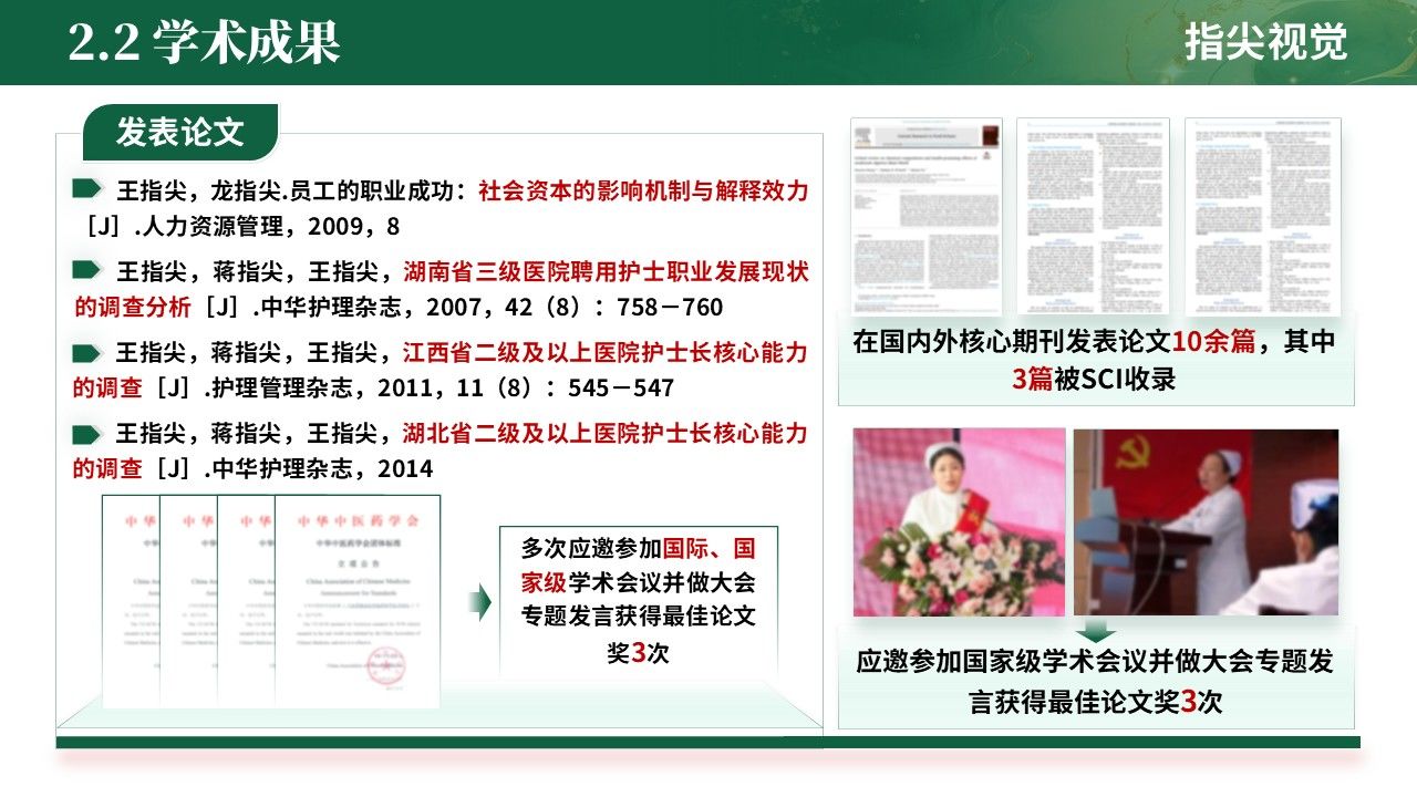 068期-护士长遴选述职答辩(绿色)第6页预览