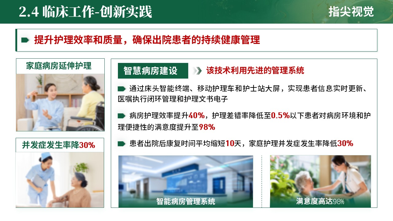 068期-护士长遴选述职答辩(绿色)第8页预览