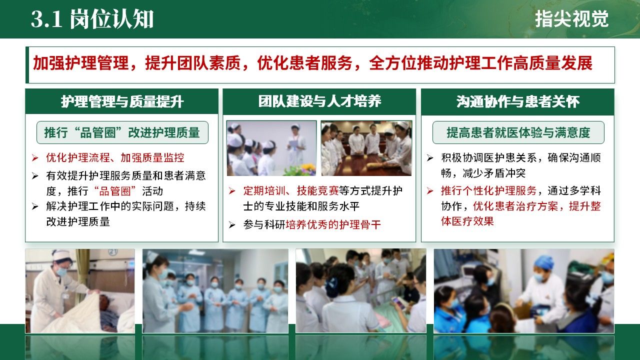 068期-护士长遴选述职答辩(绿色)第10页预览
