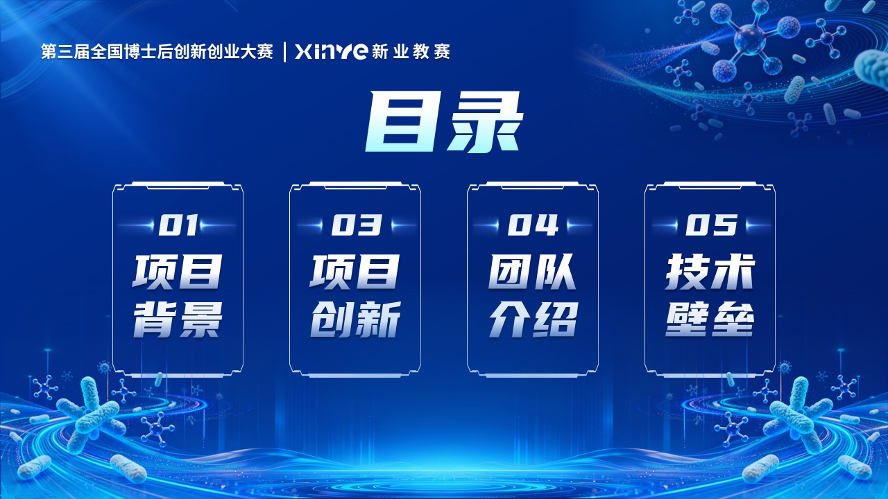 《靶向精递送，智慧菌引擎》第三届全国博士后创新创业大赛第2页预览图