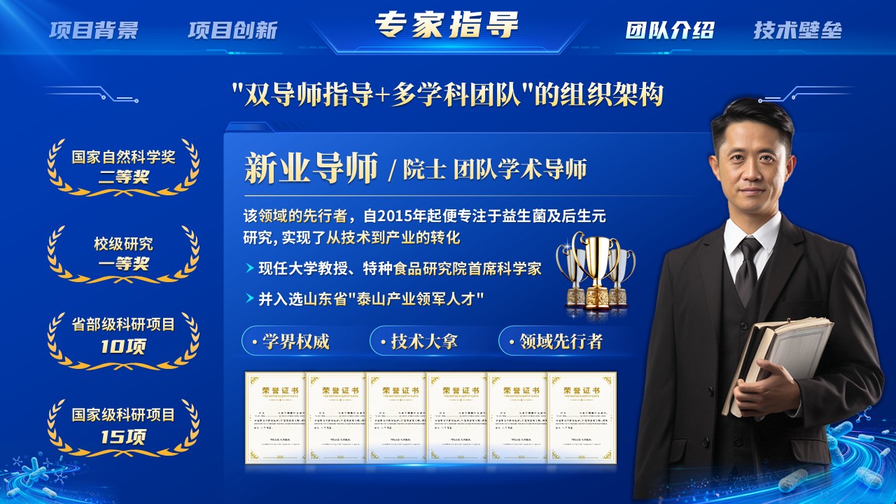 《靶向精递送，智慧菌引擎》第三届全国博士后创新创业大赛第10页预览图