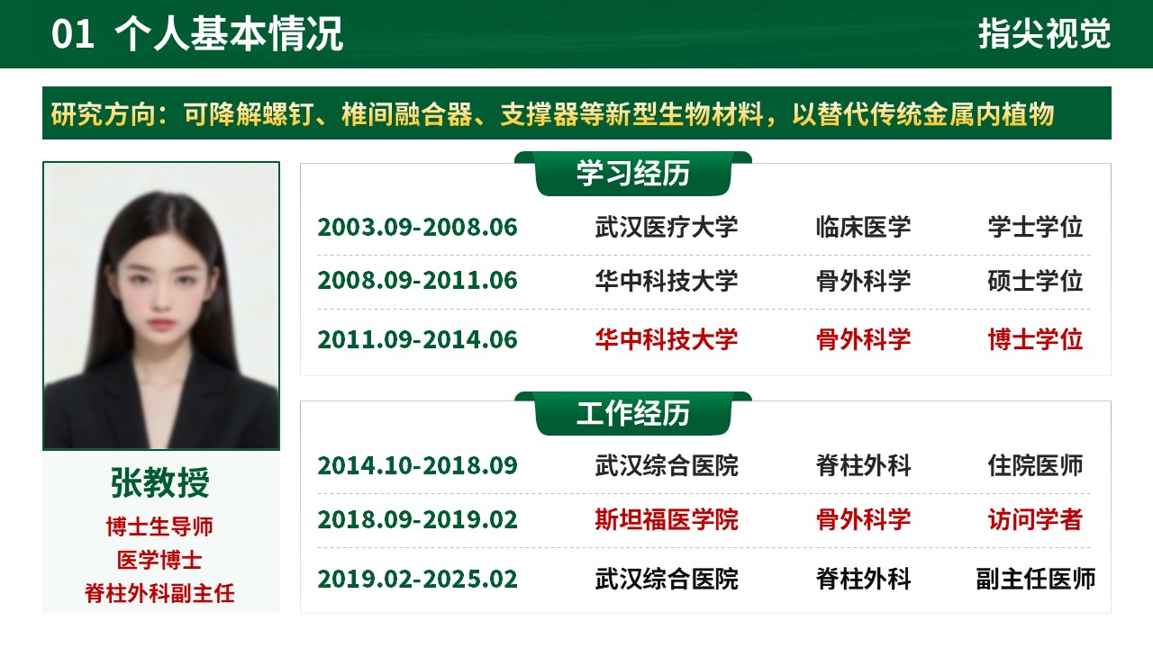 077期-人民医院脊柱外科科室主任述职答辩（绿色）第3页预览