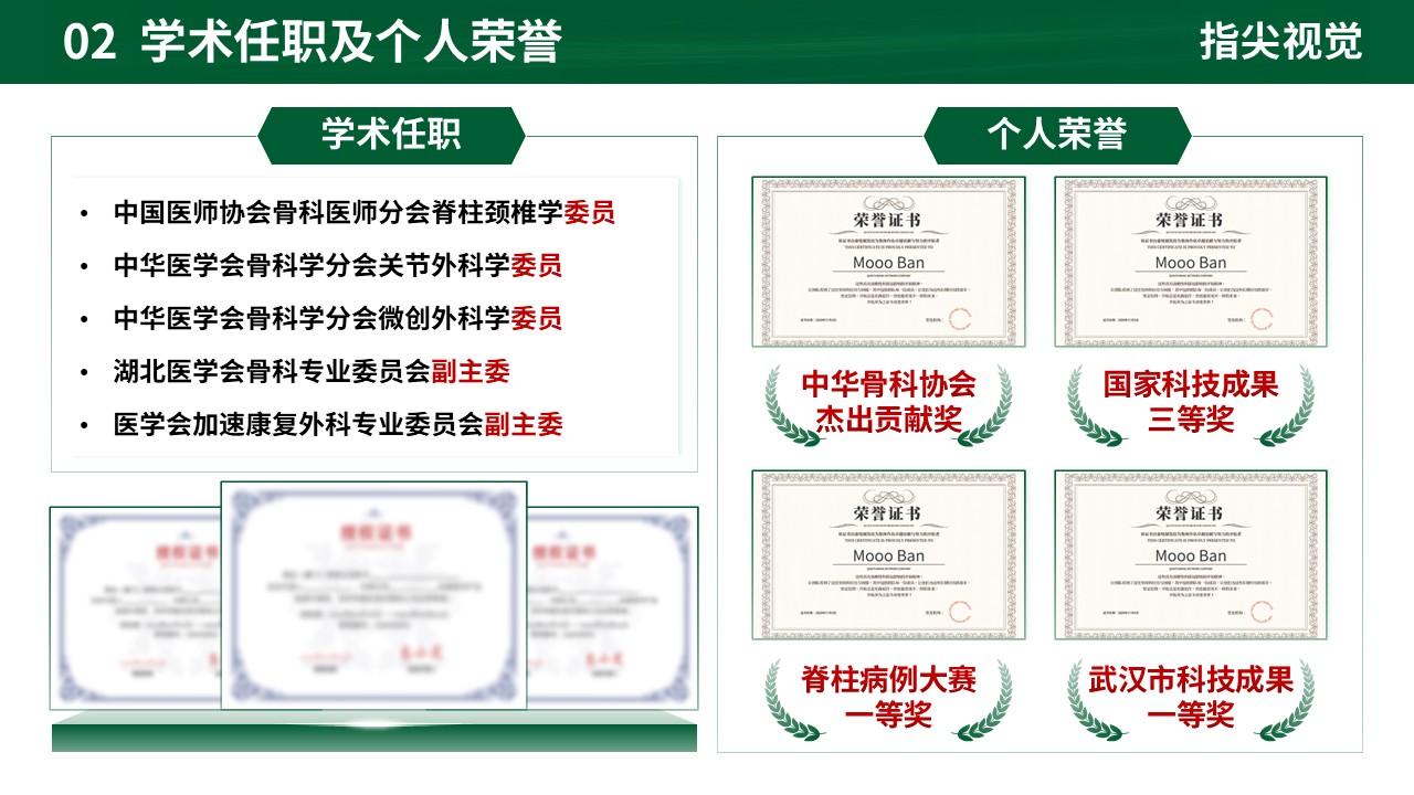077期-人民医院脊柱外科科室主任述职答辩（绿色）第4页预览