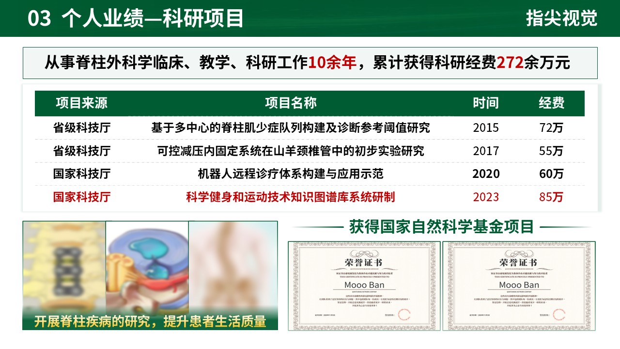 077期-人民医院脊柱外科科室主任述职答辩（绿色）第5页预览
