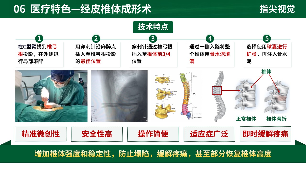 077期-人民医院脊柱外科科室主任述职答辩（绿色）第8页预览