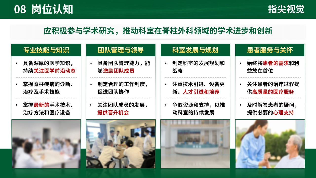 077期-人民医院脊柱外科科室主任述职答辩（绿色）第10页预览