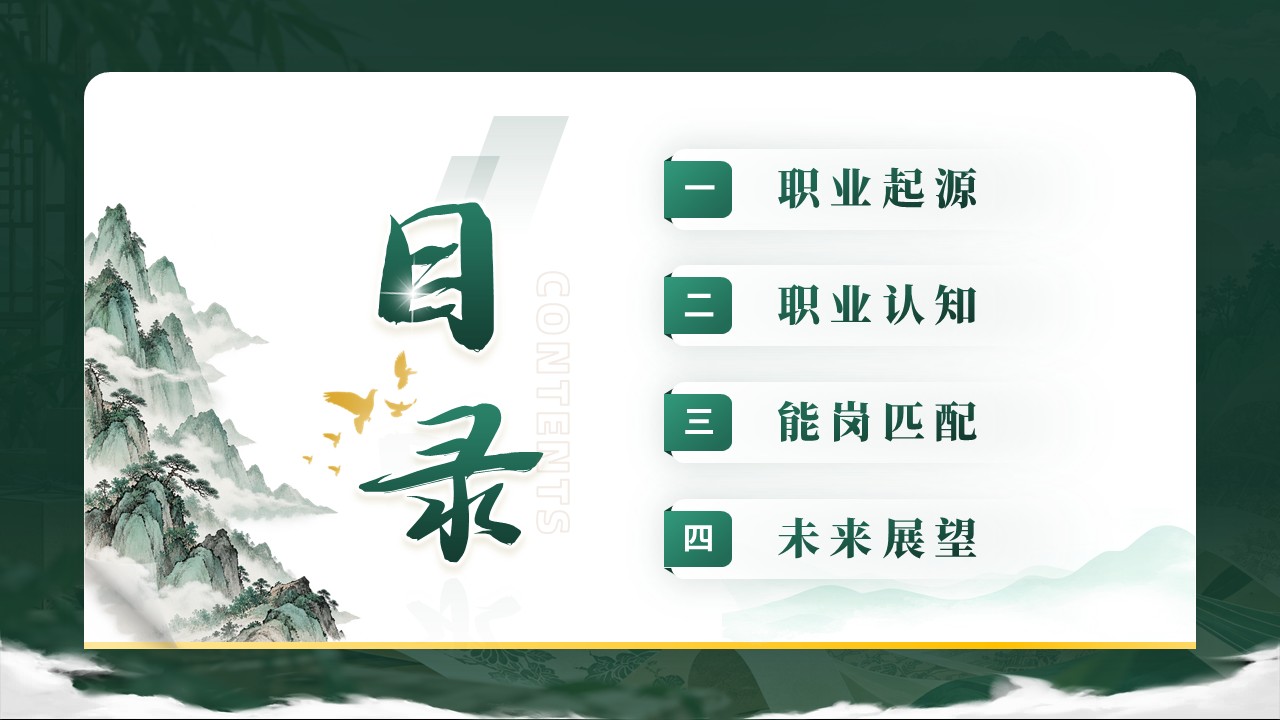 《承非遗千年文化之神韵，筑包装永续绿色之根基》职规赛第2页预览图