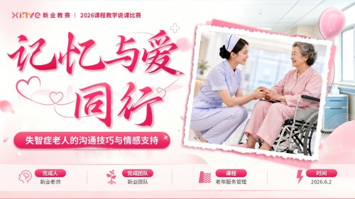 sc-《记忆与爱同行》说课