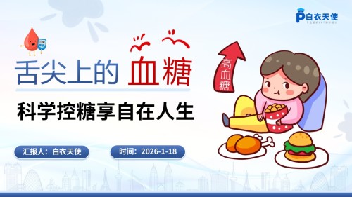 75-科学控糖享自在人生-糖尿病健康宣教