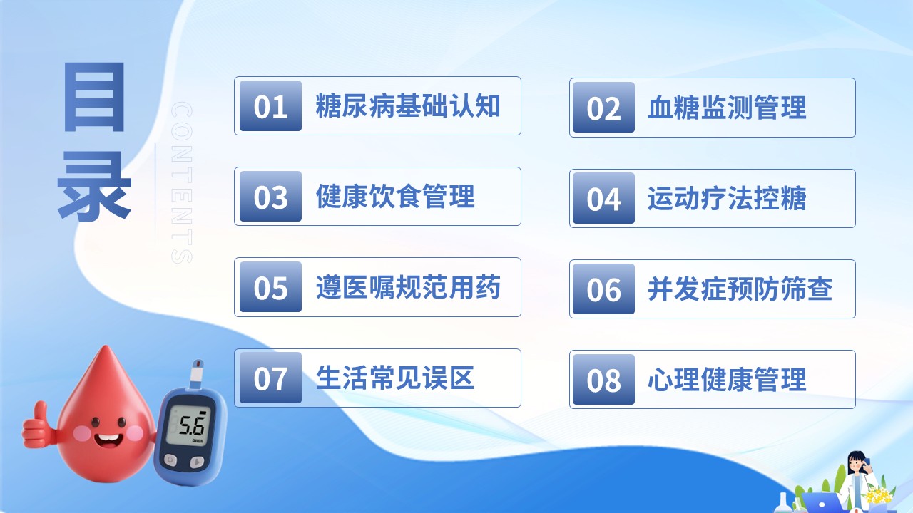 75-科学控糖享自在人生-糖尿病健康宣教第2页预览