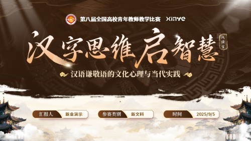 青教赛(汉语言)