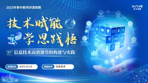 《信息技术》青教赛