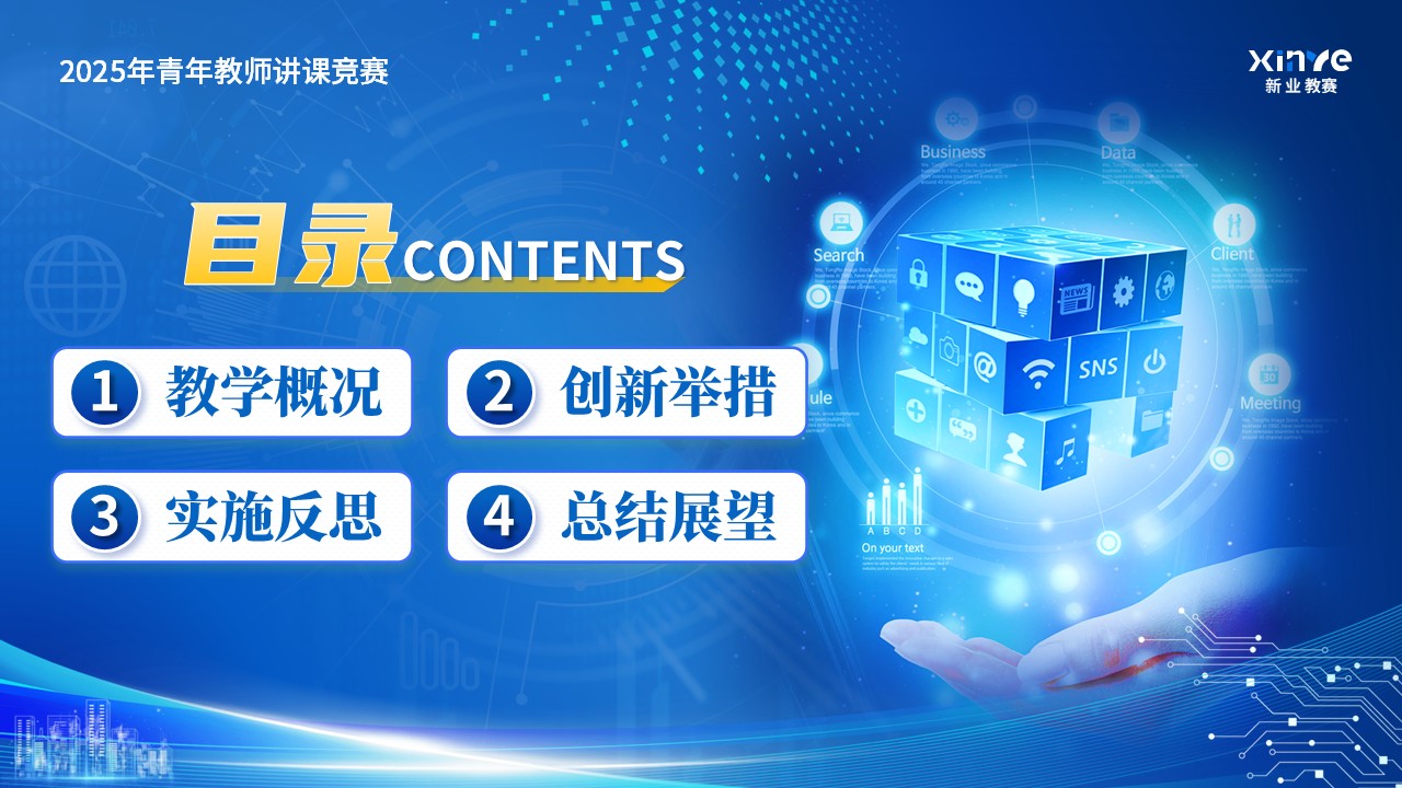《信息技术》青教赛第2页预览图