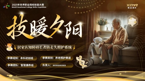 技暖夕阳