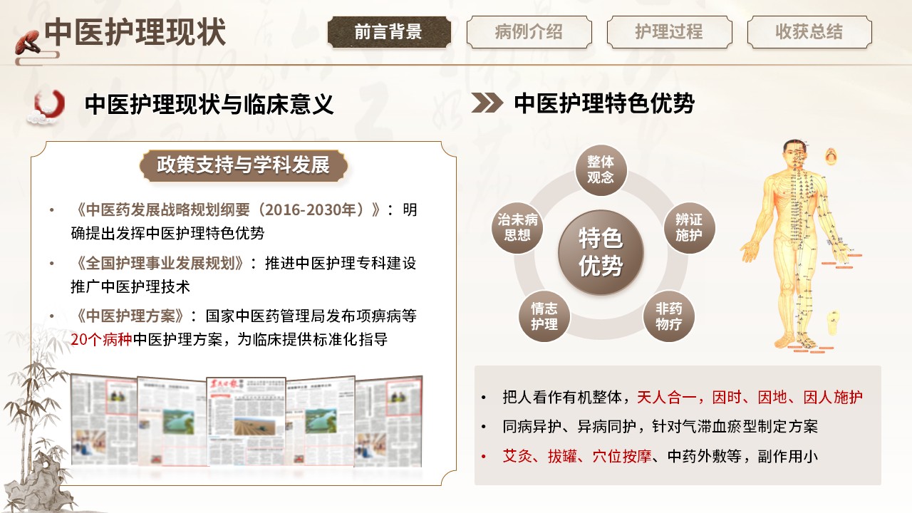 436期-护理个案-一例气滞血瘀型项痹病患者的中医护理个案第5页预览