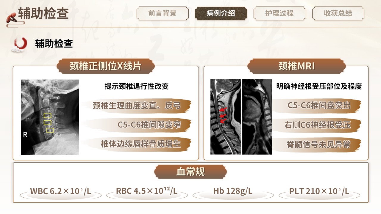 436期-护理个案-一例气滞血瘀型项痹病患者的中医护理个案第9页预览