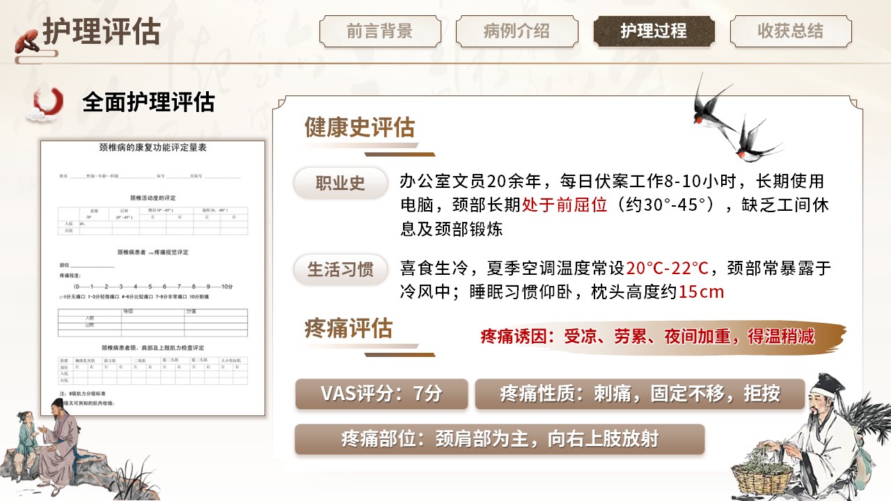 436期-护理个案-一例气滞血瘀型项痹病患者的中医护理个案第11页预览