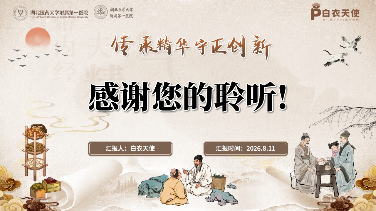 436期-护理个案-一例气滞血瘀型项痹病患者的中医护理个案第17页预览
