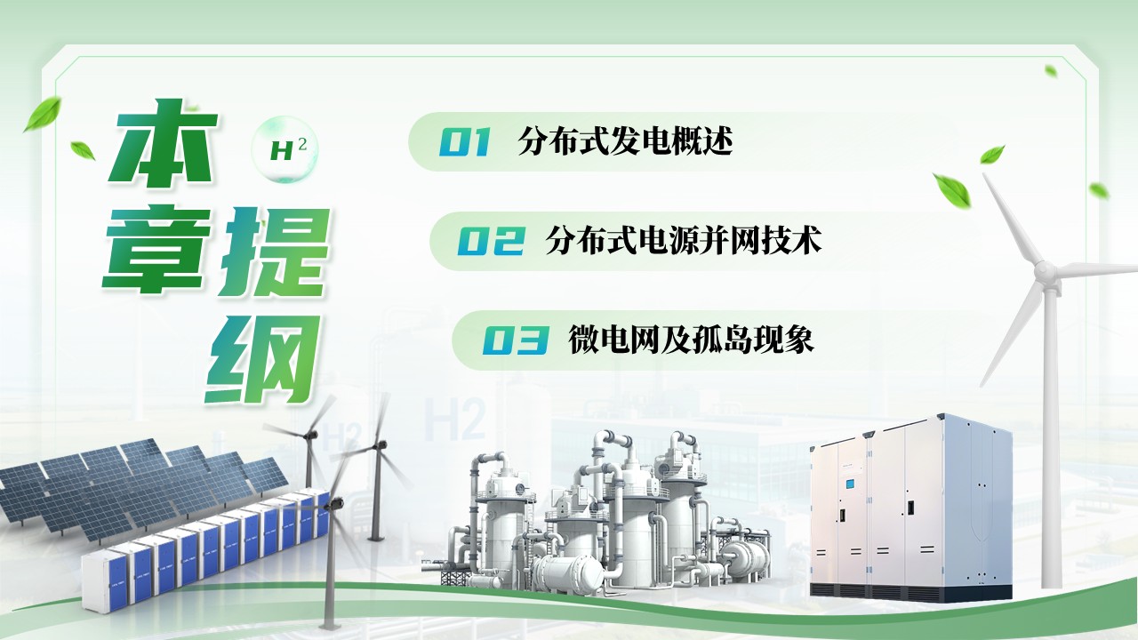 《风光储氢协同》青教赛第4页预览图