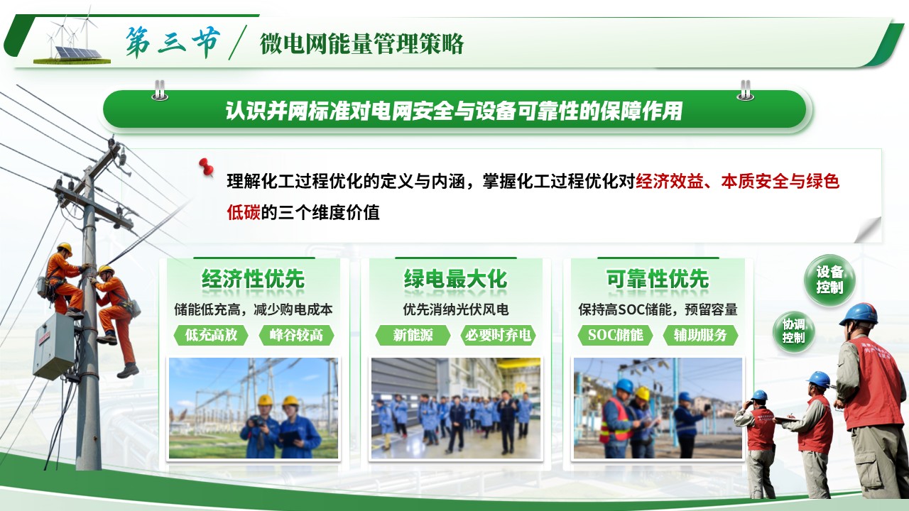 《风光储氢协同》青教赛第11页预览图