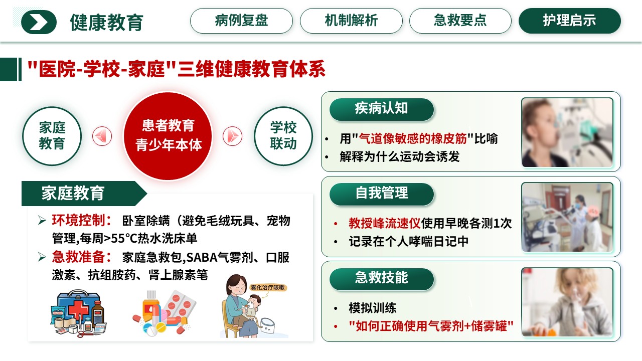 351期-护理说课-被“运动”扼住的呼吸——青少年运动性过敏与哮喘危象的急救护理第16页预览