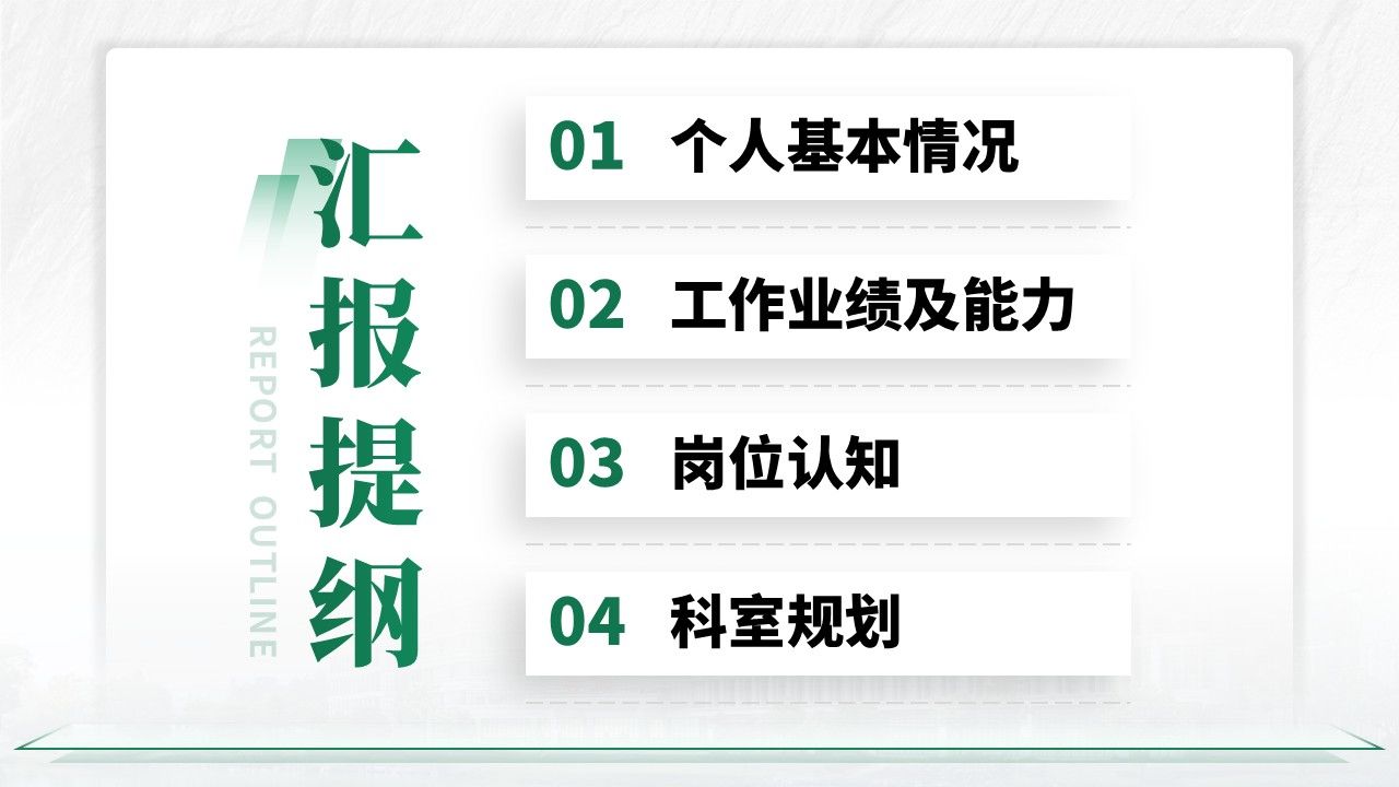 019期-放射科科室主任竞聘答辩(绿色)第2页预览