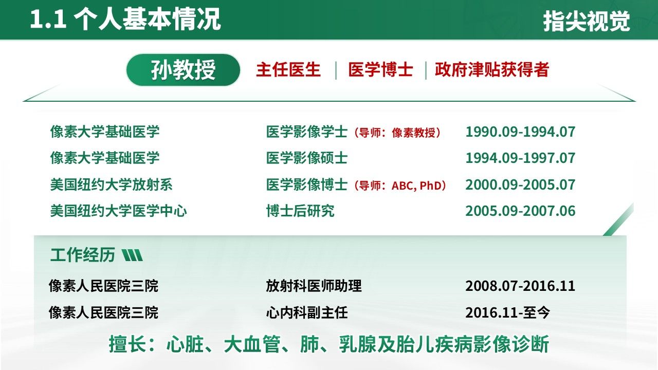 019期-放射科科室主任竞聘答辩(绿色)第3页预览