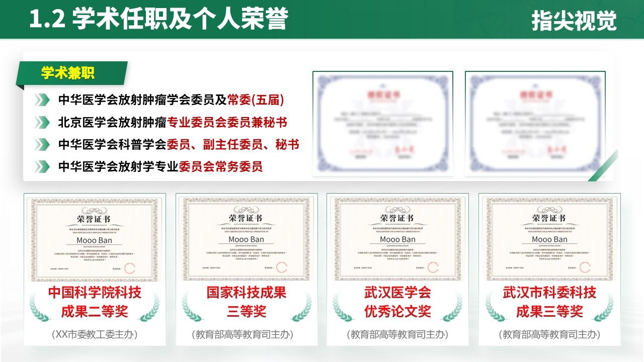 019期-放射科科室主任竞聘答辩(绿色)第4页预览