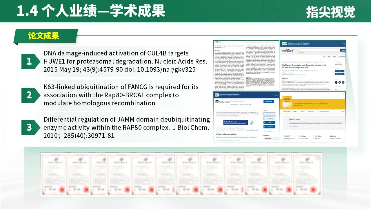 019期-放射科科室主任竞聘答辩(绿色)第6页预览