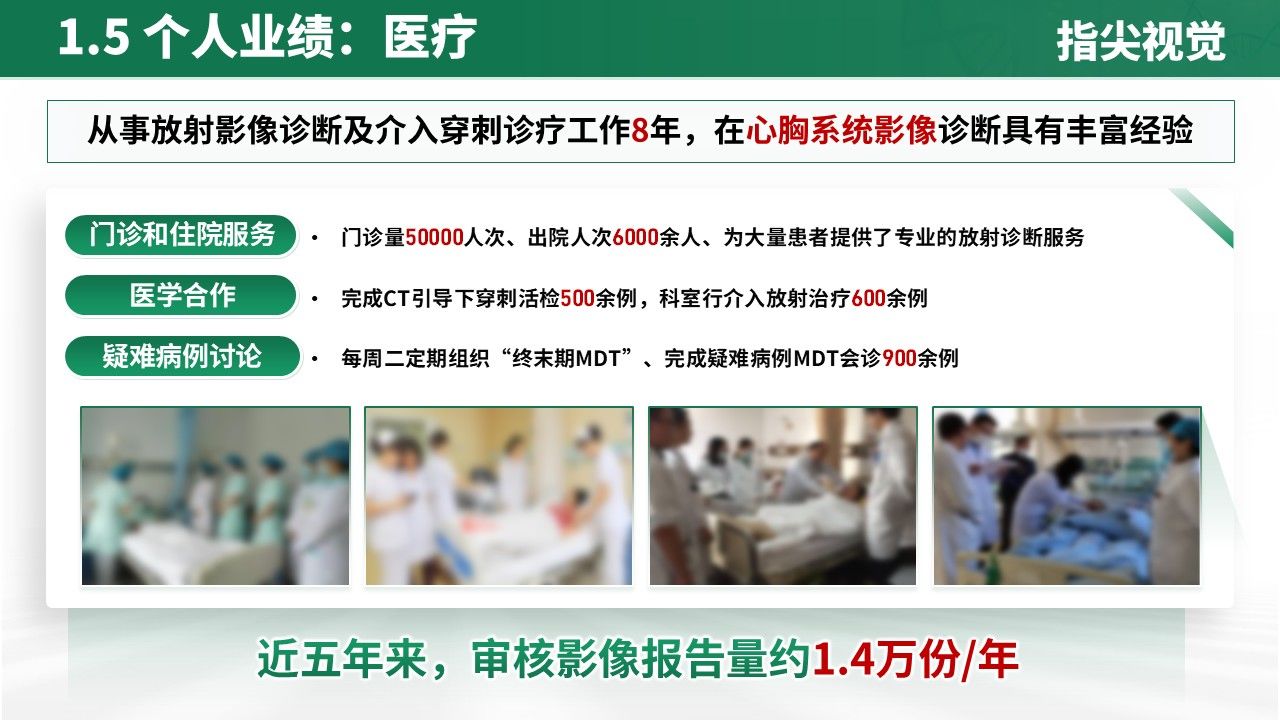019期-放射科科室主任竞聘答辩(绿色)第7页预览
